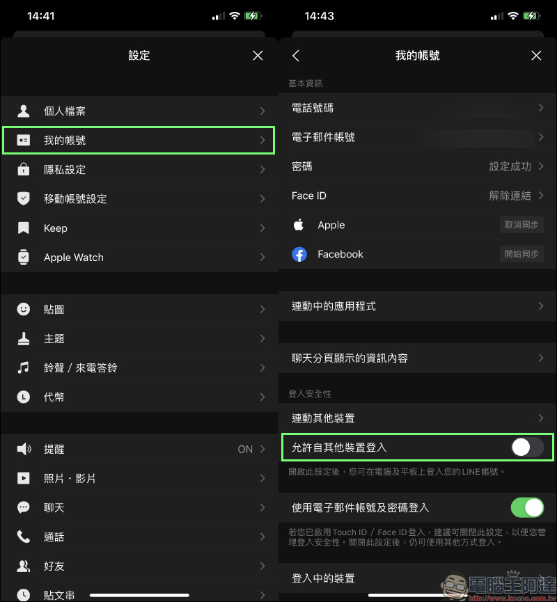LINE 應用小技巧:安全檢查&預防教學 - 電腦王阿達 LINE 應用小技巧:安全檢查&預防教學 - 電腦王阿達