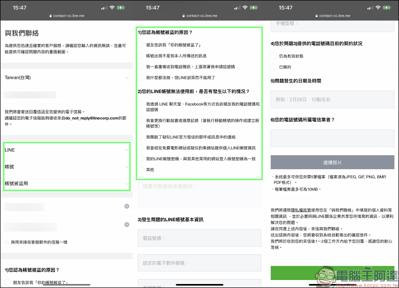 LINE 應用小技巧:安全檢查&預防教學 - 電腦王阿達 LINE 應用小技巧:安全檢查&預防教學 - 電腦王阿達