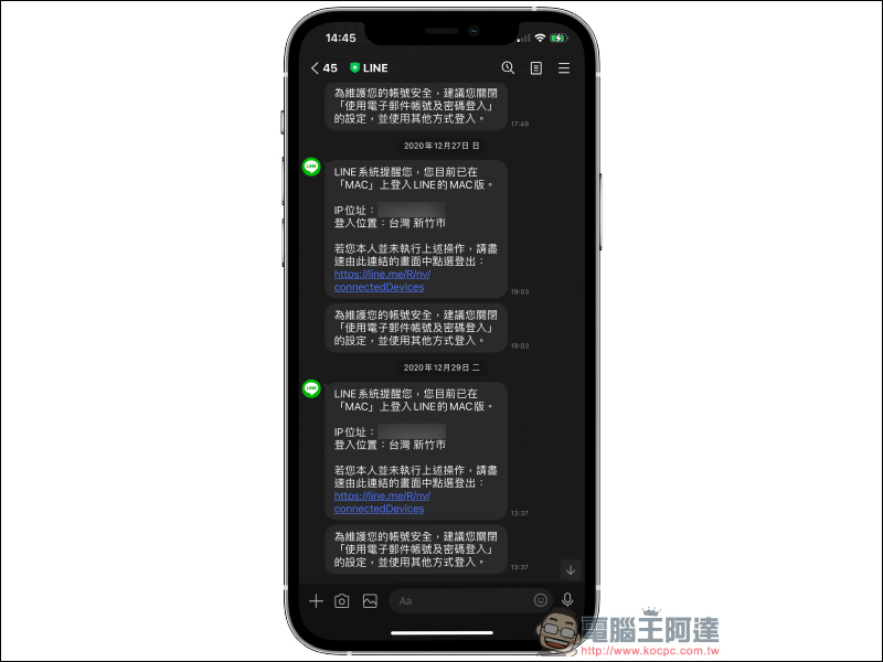 LINE 應用小技巧:安全檢查&預防教學 - 電腦王阿達 LINE 應用小技巧:安全檢查&預防教學 - 電腦王阿達