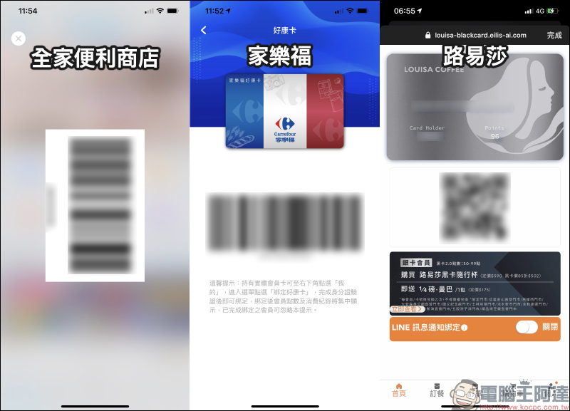LINE Pay 會員卡設定&付款教學 - 電腦王阿達 LINE Pay 會員卡設定&付款教學 - 電腦王阿達