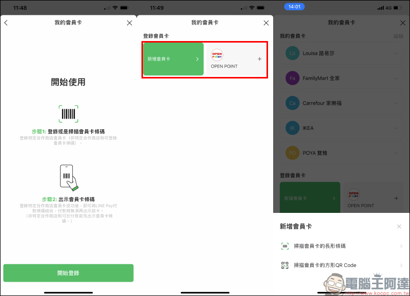 LINE Pay 會員卡設定&付款教學 - 電腦王阿達 LINE Pay 會員卡設定&付款教學 - 電腦王阿達