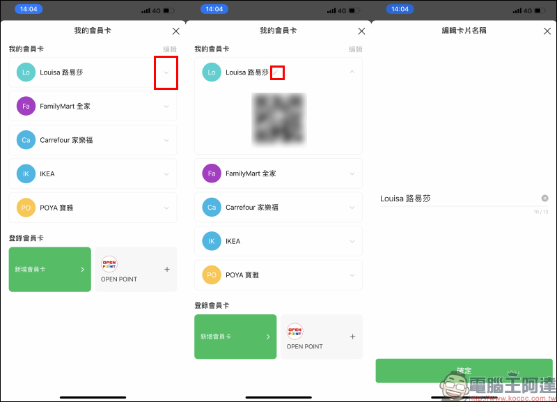 LINE Pay 會員卡設定&付款教學 - 電腦王阿達 LINE Pay 會員卡設定&付款教學 - 電腦王阿達