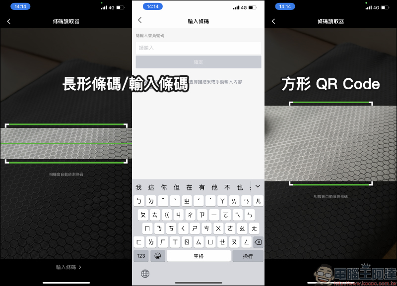 LINE Pay 會員卡設定&付款教學 - 電腦王阿達 LINE Pay 會員卡設定&付款教學 - 電腦王阿達