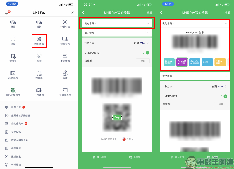 LINE Pay 會員卡設定&付款教學 - 電腦王阿達 LINE Pay 會員卡設定&付款教學 - 電腦王阿達