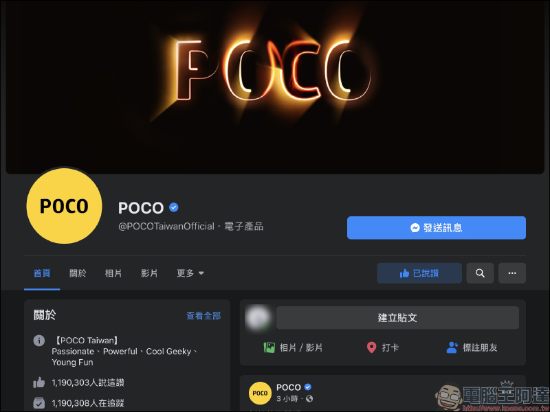 小米 POCO 官方 Facebook 粉專成立、官網上線,即將以 POCO 品牌「重返」台灣市場 - 電腦王阿達 小米 POCO 官方 Facebook 粉專成立、官網上線,即將以 POCO 品牌「重返」台灣市場 - 電腦王阿達