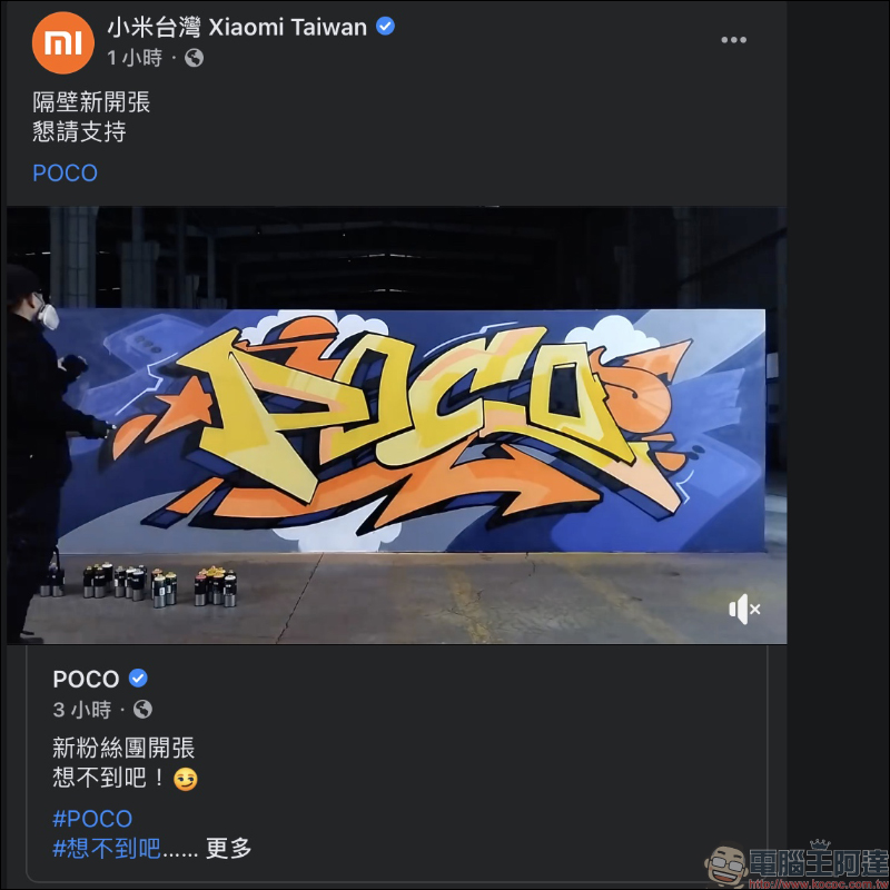 小米 POCO 官方 Facebook 粉專成立、官網上線,即將以 POCO 品牌「重返」台灣市場 - 電腦王阿達 小米 POCO 官方 Facebook 粉專成立、官網上線,即將以 POCO 品牌「重返」台灣市場 - 電腦王阿達