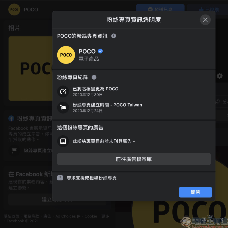 小米 POCO 官方 Facebook 粉專成立、官網上線,即將以 POCO 品牌「重返」台灣市場 - 電腦王阿達 小米 POCO 官方 Facebook 粉專成立、官網上線,即將以 POCO 品牌「重返」台灣市場 - 電腦王阿達