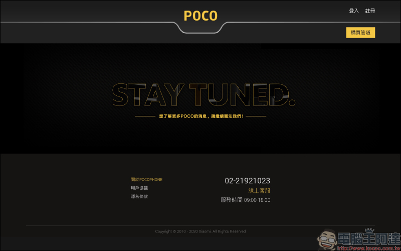 小米 POCO 官方 Facebook 粉專成立、官網上線，即將以 POCO 品牌「重返」台灣市場 - 電腦王阿達