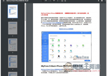 教你啟用 Chrome 隱藏的 PDF 進階功能，比原本的更好用 - 電腦王阿達