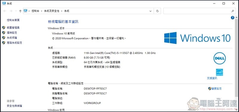 Dell Inspiron 13 7306 二合一筆記型電腦開箱 - 26