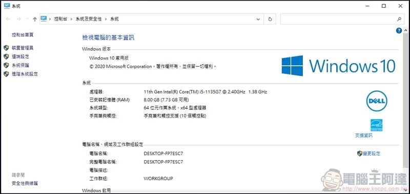Dell Inspiron 13 7306 二合一筆記型電腦開箱 - 26 Dell Inspiron 13 7306 二合一筆記型電腦開箱 - 26