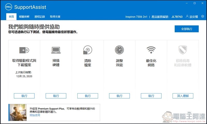 Dell Inspiron 13 7306 二合一筆記型電腦開箱 - 53 Dell Inspiron 13 7306 二合一筆記型電腦開箱 - 53