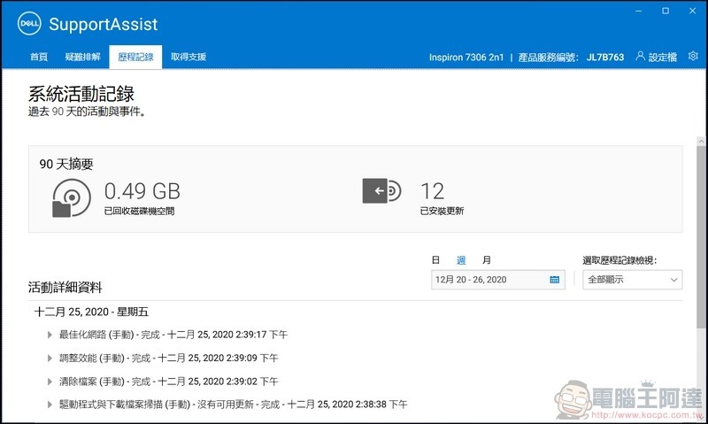 Dell Inspiron 13 7306 二合一筆記型電腦開箱 - 54 Dell Inspiron 13 7306 二合一筆記型電腦開箱 - 54