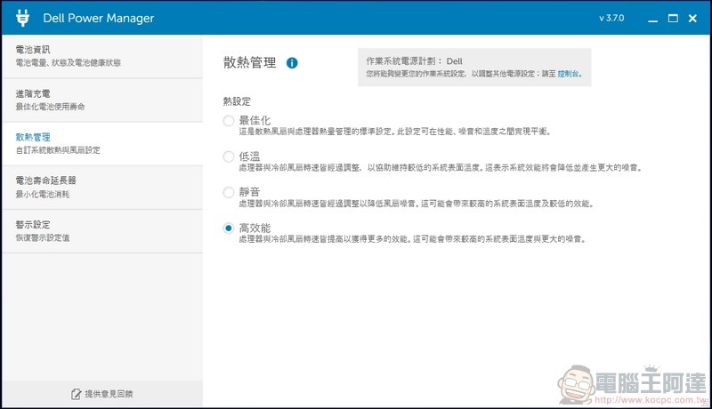 Dell Inspiron 13 7306 二合一筆記型電腦開箱 - 57 Dell Inspiron 13 7306 二合一筆記型電腦開箱 - 57