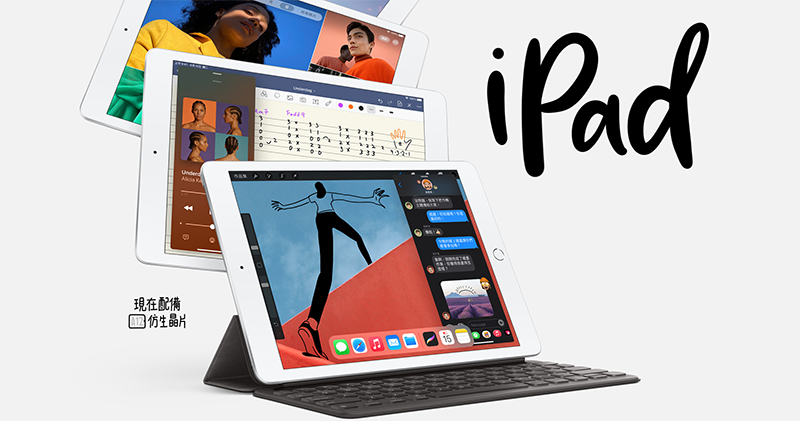 傳超值款 iPad(第九代)將更薄更輕且依然有指紋辨識,至於 iPad Pro... - 電腦王阿達 傳超值款 iPad(第九代)將更薄更輕且依然有指紋辨識,至於 iPad Pro... - 電腦王阿達