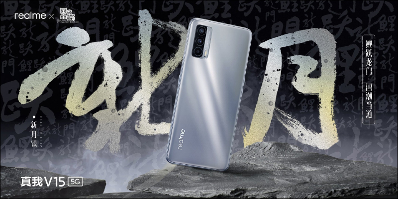 realme V15 正式發表:176 克輕盈重量、50W 智慧閃充並標配 65W 閃充充電器,售價僅約 6,450 元起 - 電腦王阿達 realme V15 正式發表:176 克輕盈重量、50W 智慧閃充並標配 65W 閃充充電器,售價僅約 6,450 元起 - 電腦王阿達