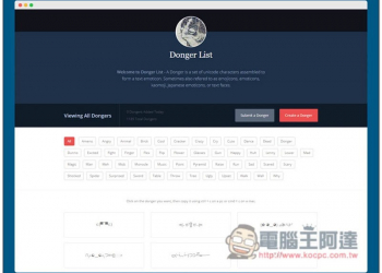 Donger List 提供 1000 個以上的顏文字，讓你輕鬆複製使用，還有完整分類 - 電腦王阿達