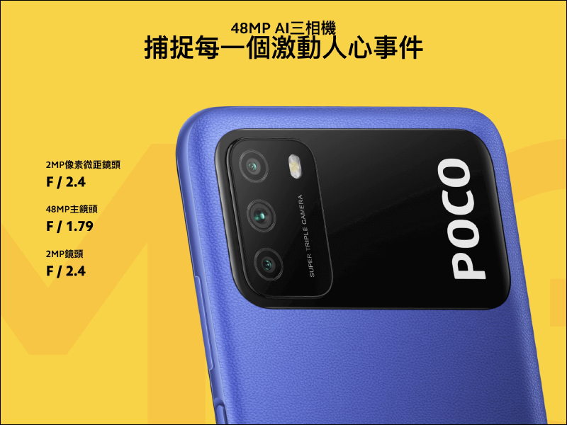 POCO M3 即將在台發表:6000mAh 超大電量,規格重點搶先看! - 電腦王阿達 POCO M3 即將在台發表:6000mAh 超大電量,規格重點搶先看! - 電腦王阿達