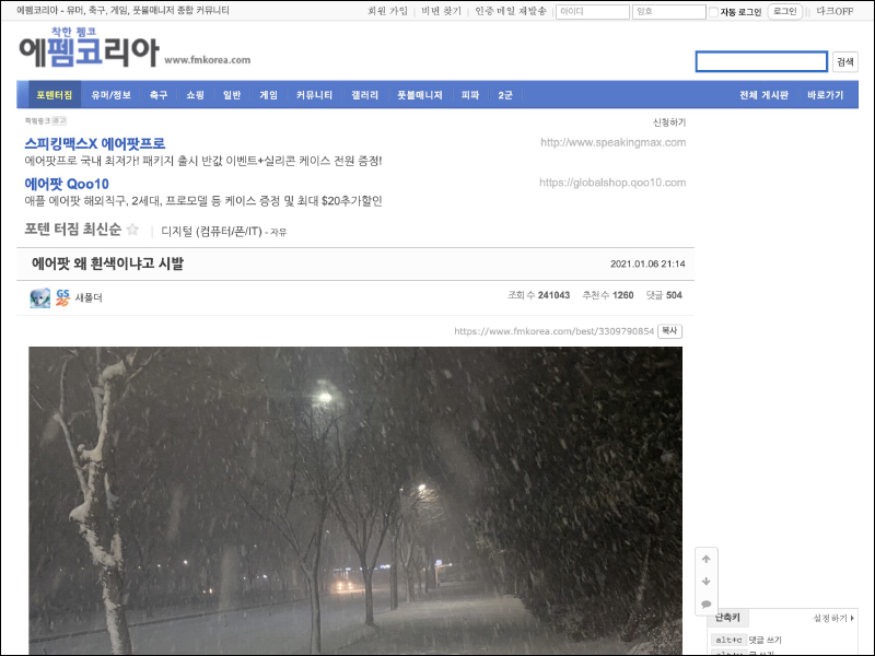 AirPods 為什麼是白色的？韓國網友不慎將耳機掉在雪堆，崩潰怒飆粗口 - 電腦王阿達