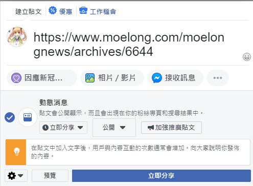 FB粉專貼文預覽圖出不來 你可能需要改用新版貼文建立工具 - 電腦王阿達 FB粉專貼文預覽圖出不來 你可能需要改用新版貼文建立工具 - 電腦王阿達