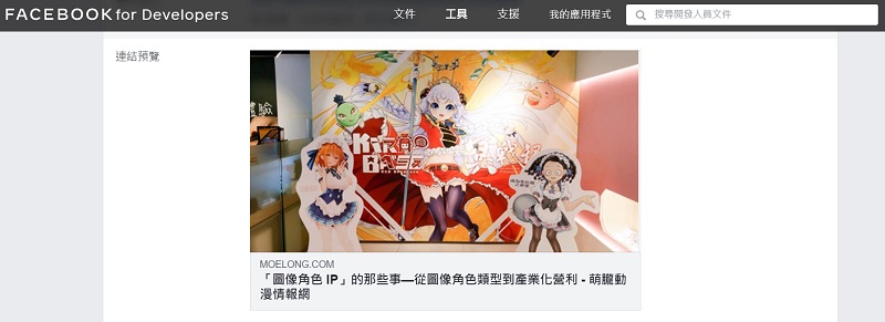 FB粉專貼文預覽圖出不來 你可能需要改用新版貼文建立工具 - 電腦王阿達 FB粉專貼文預覽圖出不來 你可能需要改用新版貼文建立工具 - 電腦王阿達