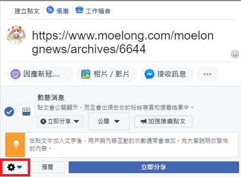 FB粉專貼文預覽圖出不來 你可能需要改用新版貼文建立工具 - 電腦王阿達 FB粉專貼文預覽圖出不來 你可能需要改用新版貼文建立工具 - 電腦王阿達