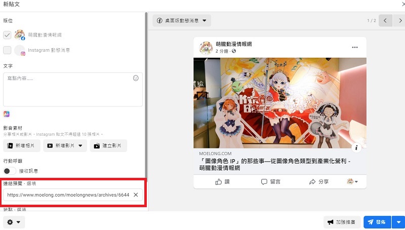FB粉專貼文預覽圖出不來 你可能需要改用新版貼文建立工具 - 電腦王阿達 FB粉專貼文預覽圖出不來 你可能需要改用新版貼文建立工具 - 電腦王阿達