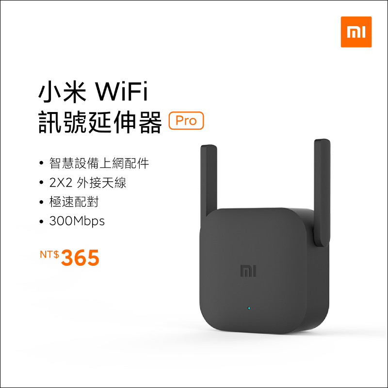 小米 WiFi 訊號延伸器 Pro 將於 1/12 10:00 在台開賣,售價 365 元 - 電腦王阿達 小米 WiFi 訊號延伸器 Pro 將於 1/12 10:00 在台開賣,售價 365 元 - 電腦王阿達
