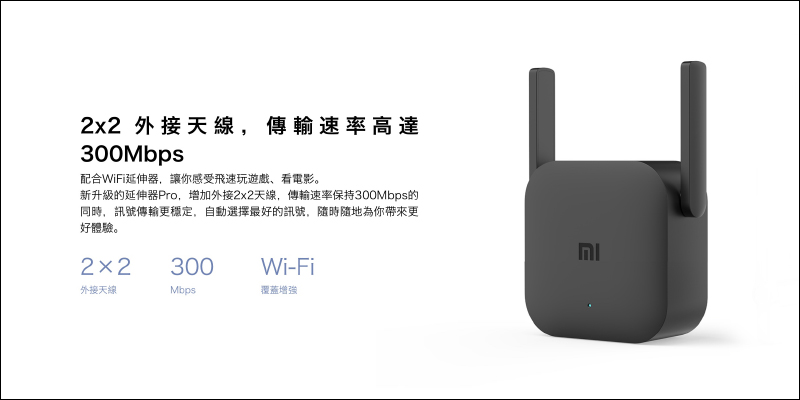 小米 WiFi 訊號延伸器 Pro 將於 1/12 10:00 在台開賣，售價 365 元 - 電腦王阿達