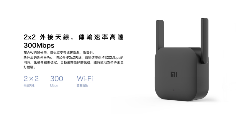 小米 WiFi 訊號延伸器 Pro 將於 1/12 10:00 在台開賣,售價 365 元 - 電腦王阿達 小米 WiFi 訊號延伸器 Pro 將於 1/12 10:00 在台開賣,售價 365 元 - 電腦王阿達