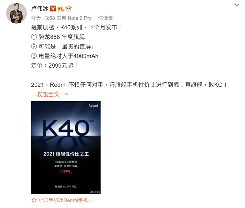 Redmi K40 官方再暴雷提前曝光包裝盒,也將響應環保「輕裝上陣」?更多 K40 系列傳聞規格、發表日期整理 - 電腦王阿達 Redmi K40 官方再暴雷提前曝光包裝盒,也將響應環保「輕裝上陣」?更多 K40 系列傳聞規格、發表日期整理 - 電腦王阿達