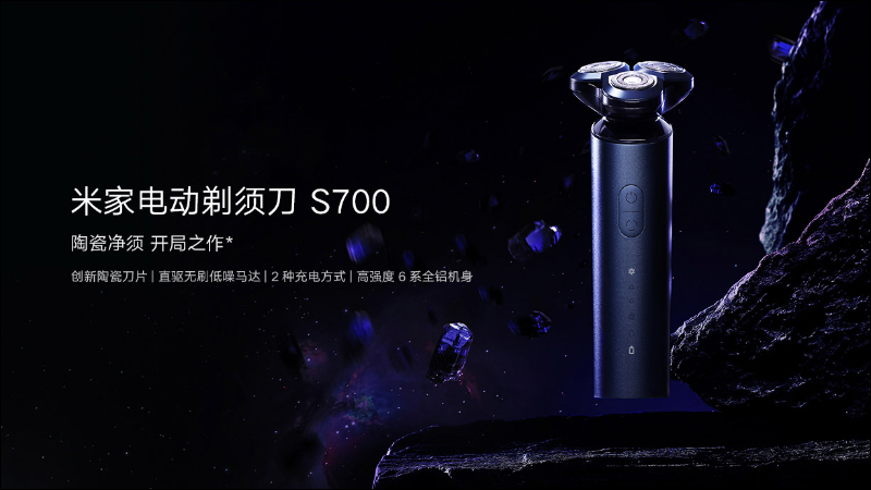 小米推出米家電動刮鬍刀 S700 :米家首款旋轉式陶瓷刀片刮鬍刀,支援座充與 Type-C 充電 - 電腦王阿達 小米推出米家電動刮鬍刀 S700 :米家首款旋轉式陶瓷刀片刮鬍刀,支援座充與 Type-C 充電 - 電腦王阿達