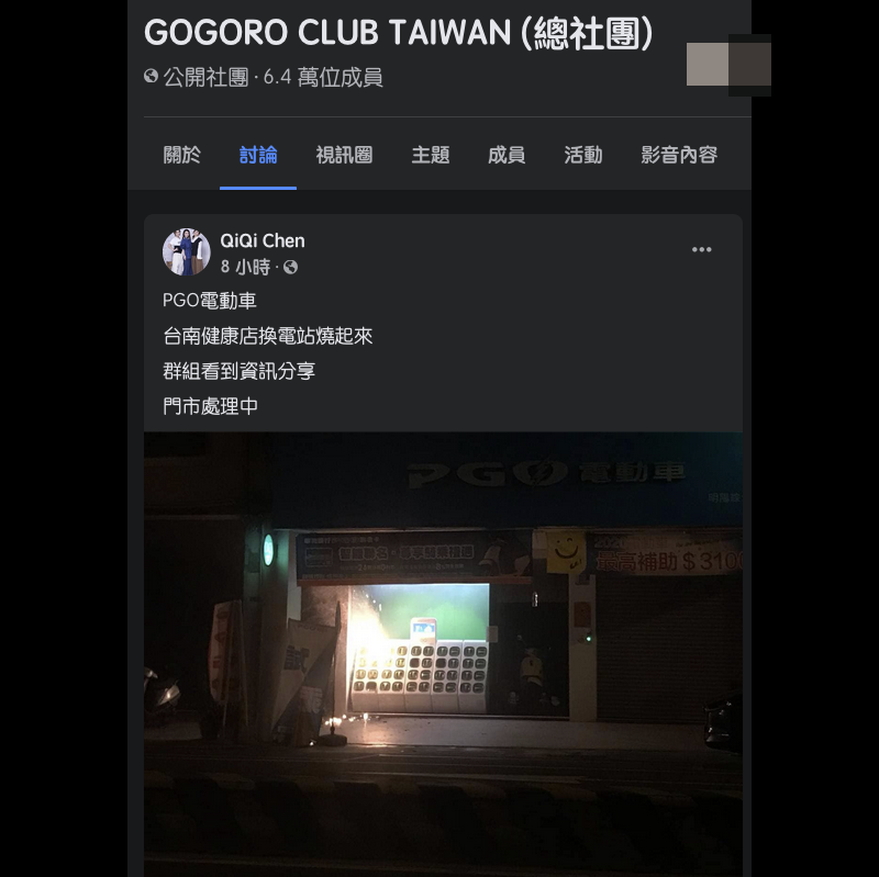 台南 Gogoro 換電站發生起火事件，電池罕見發出火光 - 電腦王阿達