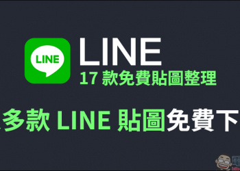 LINE 17 款免費貼圖整理：《開著餐車交朋友》的獨家Q版貼圖、Lady Dior 期間限定等實用貼圖免費下載！