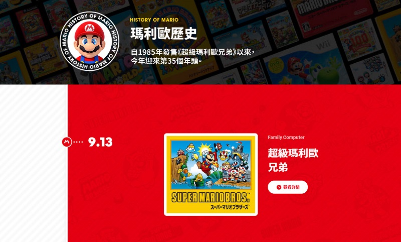 「超級瑪利歐兄弟 35週年」至3月底陸續公開新訊 第二波將推出「Nintendo Switch亮麗紅藍主機組」 - 電腦王阿達 「超級瑪利歐兄弟 35週年」至3月底陸續公開新訊 第二波將推出「Nintendo Switch亮麗紅藍主機組」 - 電腦王阿達