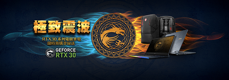 msi 電競筆電全面升級,最新 Tiamat 強勢降臨 - 電腦王阿達 msi 電競筆電全面升級,最新 Tiamat 強勢降臨 - 電腦王阿達