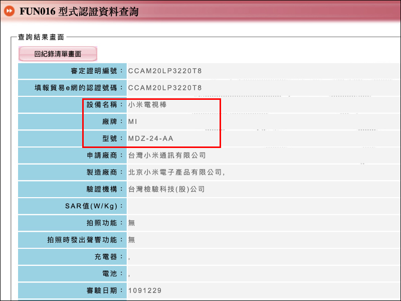 小米電視棒通過 NCC 認證:隨身串流影音播放器,內建 Google 助理與 Chromecast ,有望於近日在台開賣 - 電腦王阿達 小米電視棒通過 NCC 認證:隨身串流影音播放器,內建 Google 助理與 Chromecast ,有望於近日在台開賣 - 電腦王阿達