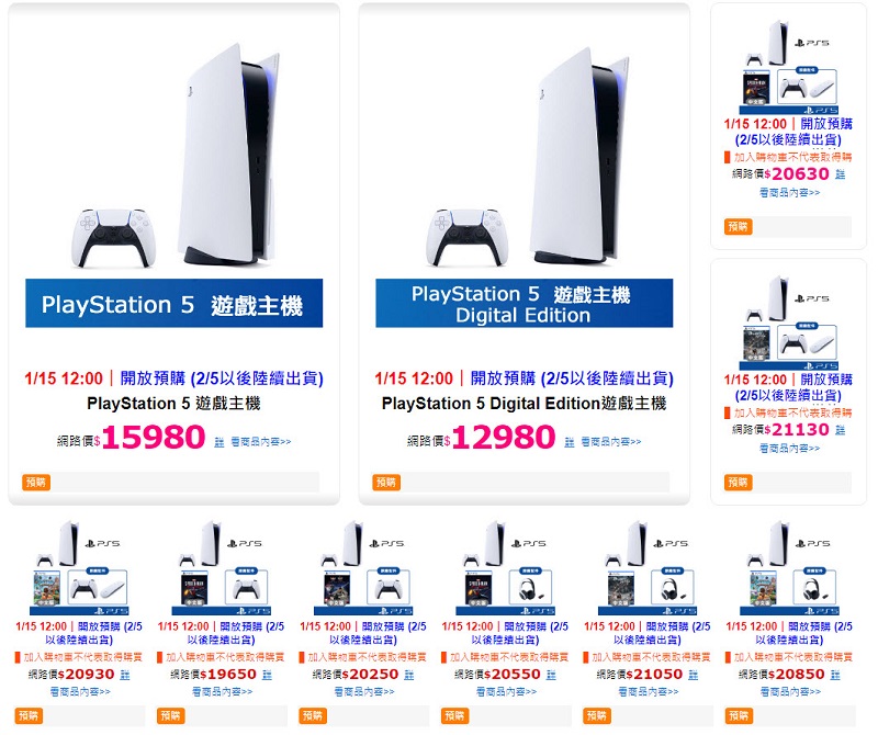 15日中午12:00  PS5新一波在台網路預購開賣整理 - 電腦王阿達