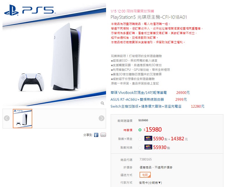 15日中午12:00 PS5新一波在台網路預購開賣整理 - 電腦王阿達 15日中午12:00 PS5新一波在台網路預購開賣整理 - 電腦王阿達