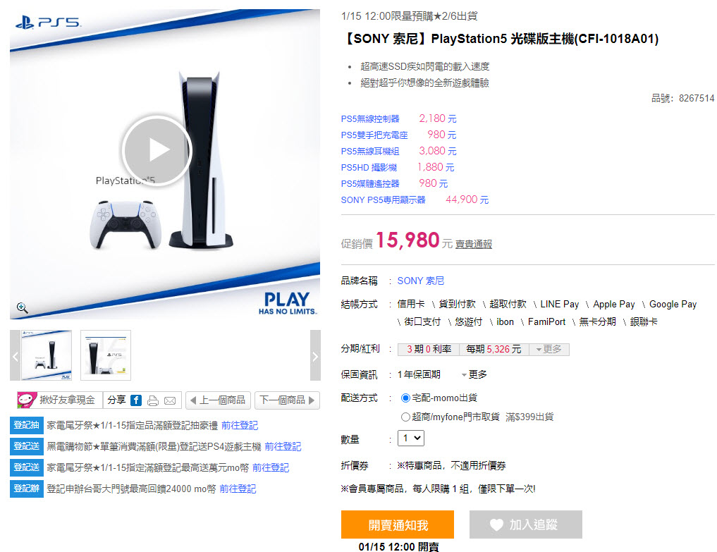 15日中午12:00 PS5新一波在台網路預購開賣整理 - 電腦王阿達 15日中午12:00 PS5新一波在台網路預購開賣整理 - 電腦王阿達