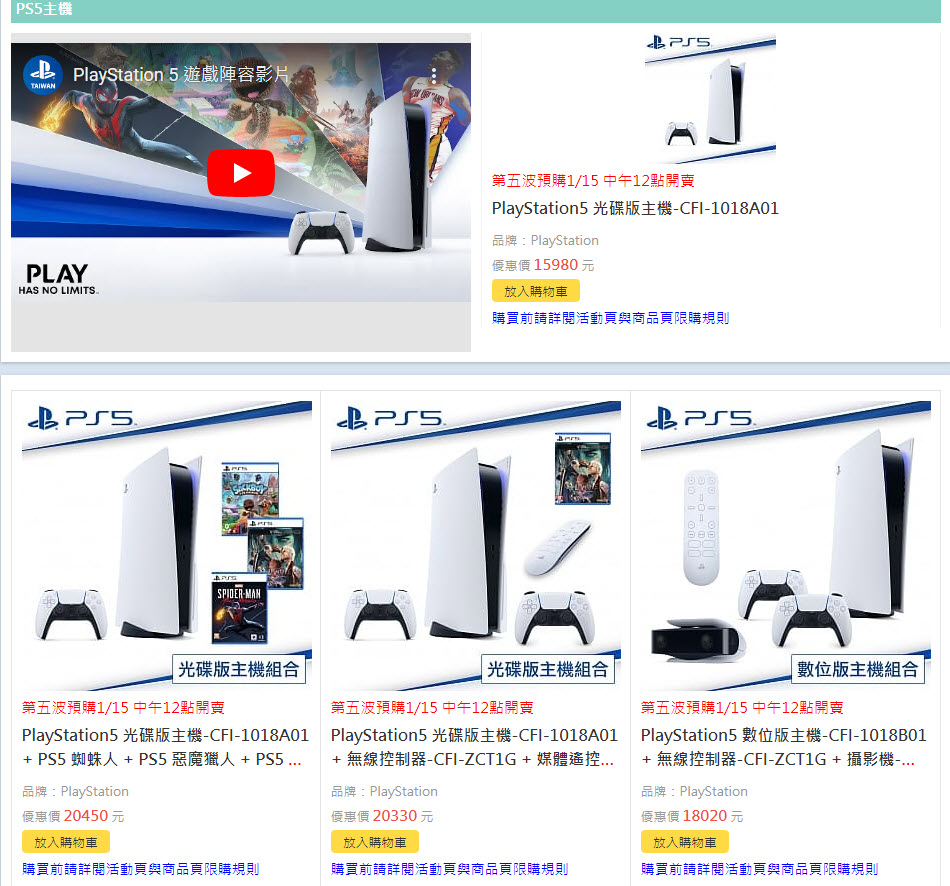 15日中午12:00 PS5新一波在台網路預購開賣整理 - 電腦王阿達 15日中午12:00 PS5新一波在台網路預購開賣整理 - 電腦王阿達