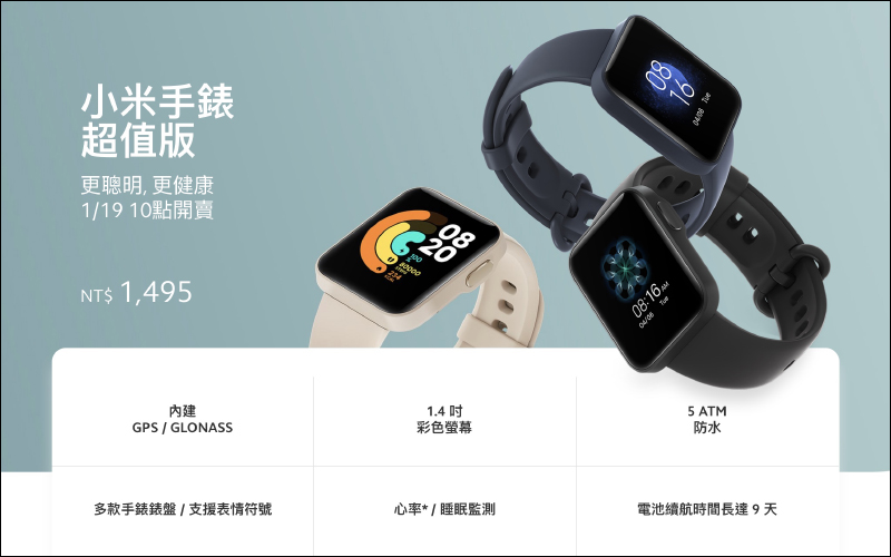 小米手錶超值版在台推出:1.4吋彩色螢幕、5 ATM防水、9天長續航,售價 1,495 元將於 1/19 10:00 在台開賣 - 電腦王阿達 小米手錶超值版在台推出:1.4吋彩色螢幕、5 ATM防水、9天長續航,售價 1,495 元將於 1/19 10:00 在台開賣 - 電腦王阿達
