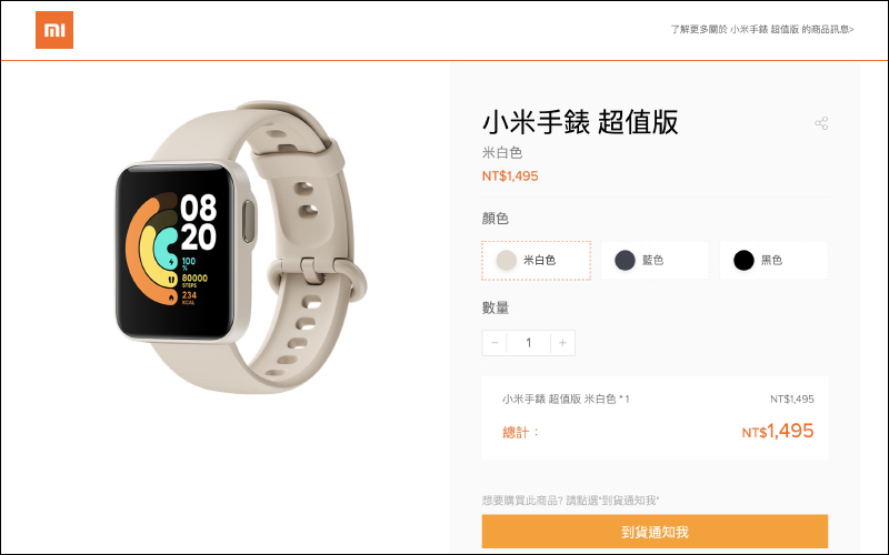 小米手錶超值版在台推出:1.4吋彩色螢幕、5 ATM防水、9天長續航,售價 1,495 元將於 1/19 10:00 在台開賣 - 電腦王阿達 小米手錶超值版在台推出:1.4吋彩色螢幕、5 ATM防水、9天長續航,售價 1,495 元將於 1/19 10:00 在台開賣 - 電腦王阿達