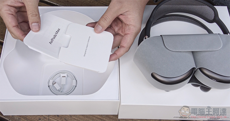 不只潮更厲害!AirPods Max 開箱使用體驗(同場加映:全色系動眼看!) - 電腦王阿達 不只潮更厲害!AirPods Max 開箱使用體驗(同場加映:全色系動眼看!) - 電腦王阿達