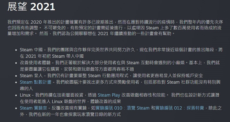 「Steam 2020 回顧」購買和遊玩數大幅提升並預定今年初推出「Steam 中國」 - 電腦王阿達