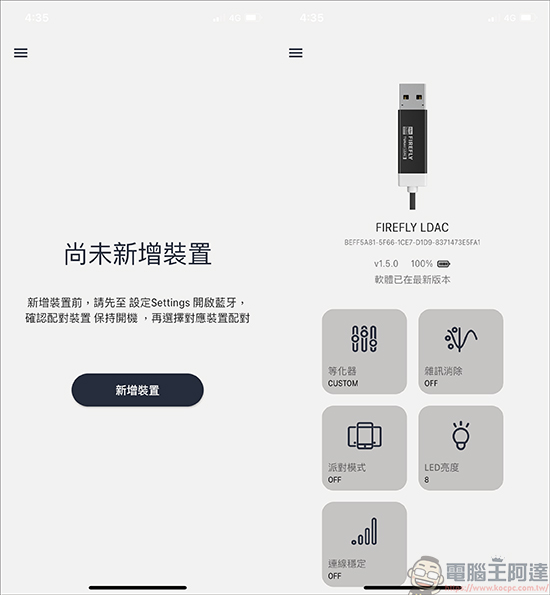 TUNAI Firefly LDAC 藍牙音樂接收器開箱,音色客製APP、獨立DAC,體積小卻有不可思議的好音質,音響設備一秒變成藍牙音響! - 電腦王阿達 TUNAI Firefly LDAC 藍牙音樂接收器開箱,音色客製APP、獨立DAC,體積小卻有不可思議的好音質,音響設備一秒變成藍牙音響! - 電腦王阿達