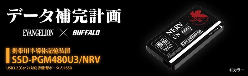 日本Buffalo「資料補完計畫」系列 將推出《福音戰士》外接式HDD和SSD - 電腦王阿達