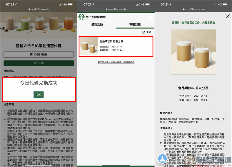 星巴克「IG限動新品飲料人氣投票」活動,每日輸入指定通關密語享飲料買一送一 - 電腦王阿達 星巴克「IG限動新品飲料人氣投票」活動,每日輸入指定通關密語享飲料買一送一 - 電腦王阿達