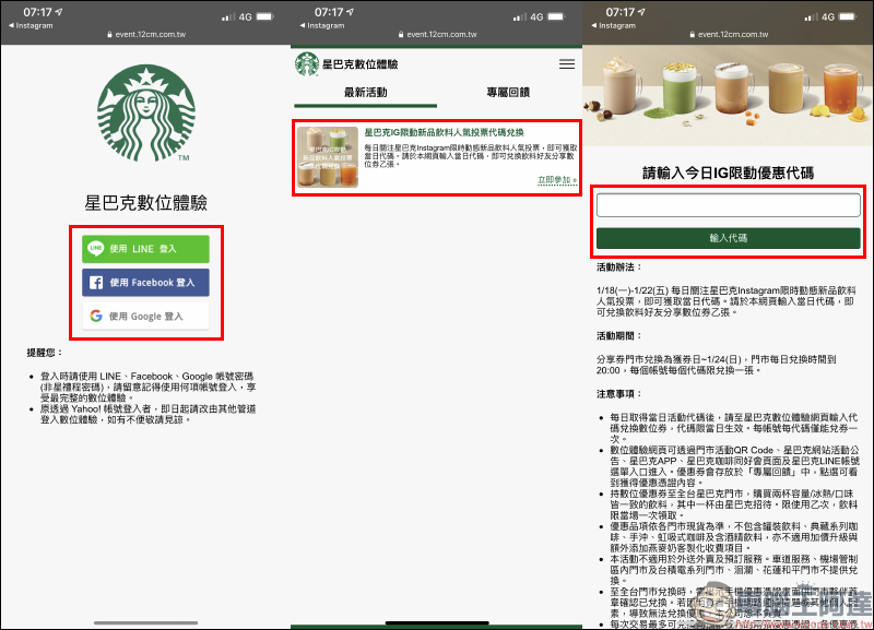 星巴克「IG限動新品飲料人氣投票」活動,每日輸入指定通關密語享飲料買一送一 - 電腦王阿達 星巴克「IG限動新品飲料人氣投票」活動,每日輸入指定通關密語享飲料買一送一 - 電腦王阿達