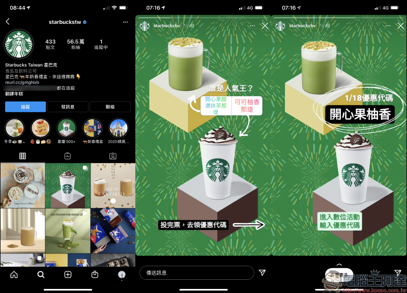 星巴克「IG限動新品飲料人氣投票」活動,每日輸入指定通關密語享飲料買一送一 - 電腦王阿達 星巴克「IG限動新品飲料人氣投票」活動,每日輸入指定通關密語享飲料買一送一 - 電腦王阿達